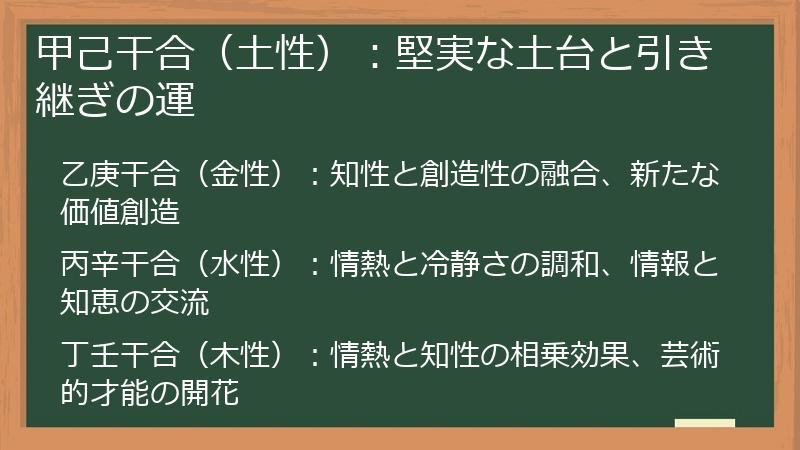 甲己干合（土性）：堅実な土台と引き継ぎの運