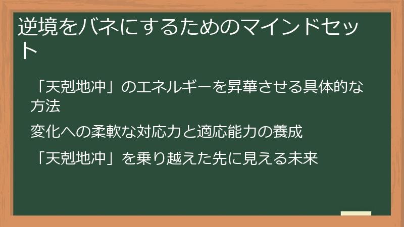 逆境をバネにするためのマインドセット