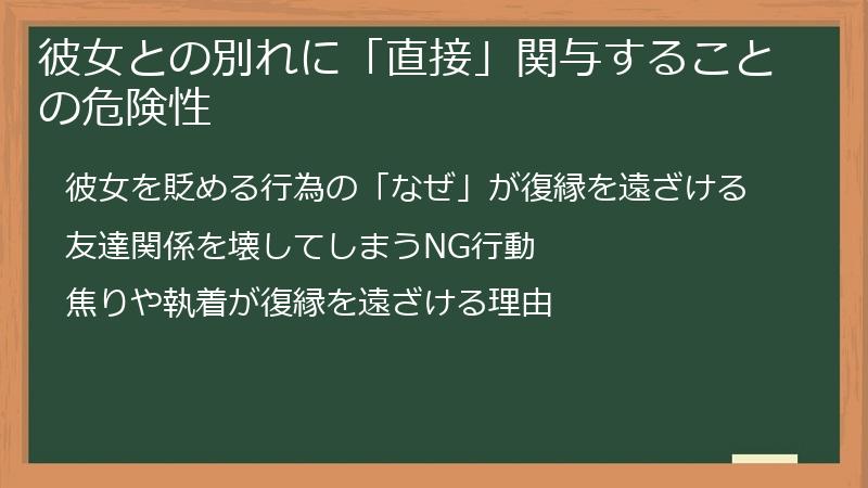彼女との別れに「直接」関与することの危険性