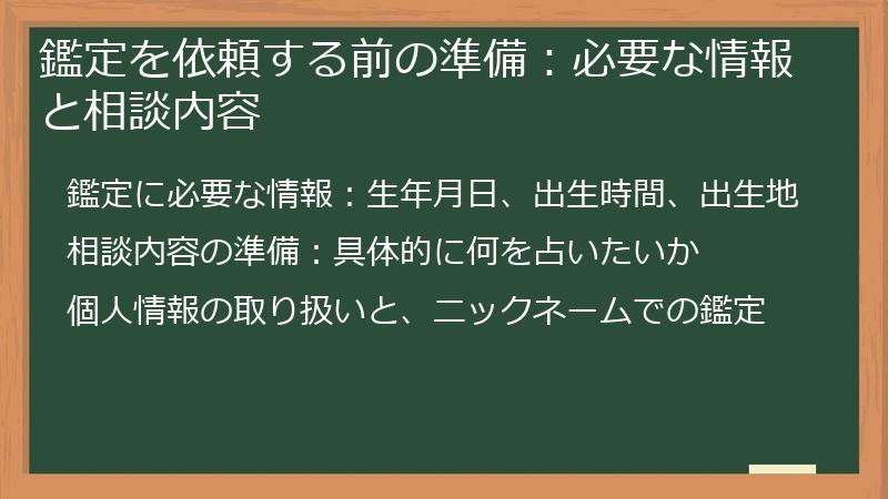 鑑定を依頼する前の準備：必要な情報と相談内容
