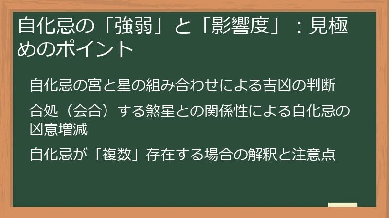 自化忌の「強弱」と「影響度」：見極めのポイント
