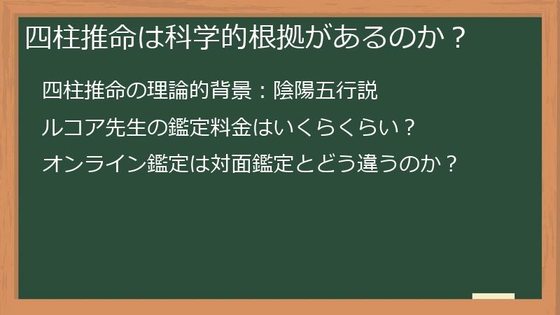 四柱推命は科学的根拠があるのか?