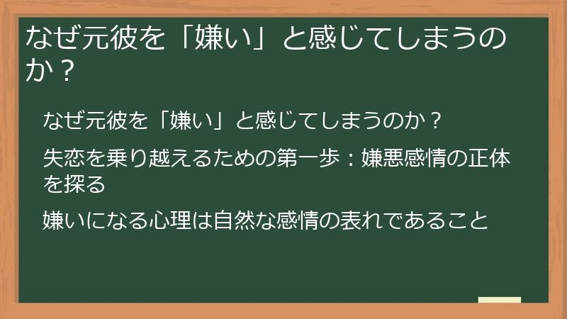 なぜ元彼を「嫌い」と感じてしまうのか？