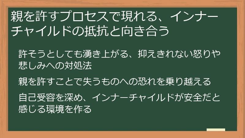 親を許すプロセスで現れる、インナーチャイルドの抵抗と向き合う