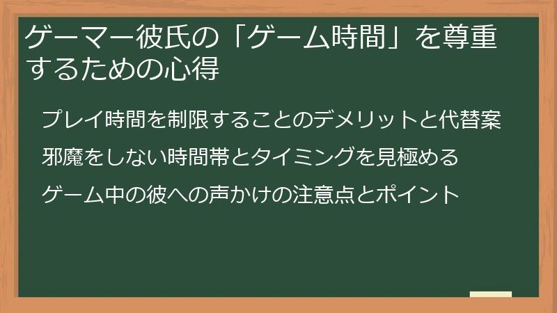 ゲーマー彼氏の「ゲーム時間」を尊重するための心得