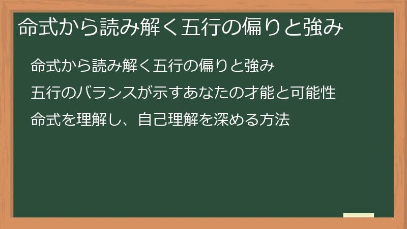 命式から読み解く五行の偏りと強み