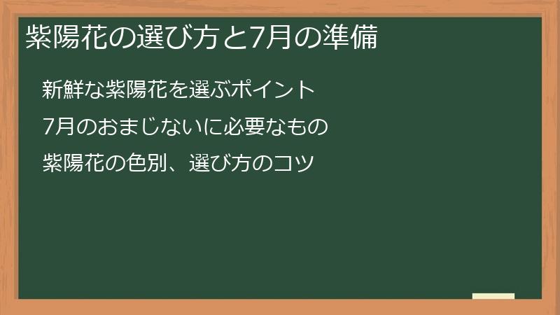 紫陽花の選び方と7月の準備