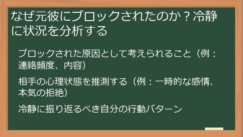 なぜ元彼にブロックされたのか？冷静に状況を分析する