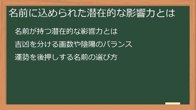 名前に込められた潜在的な影響力とは