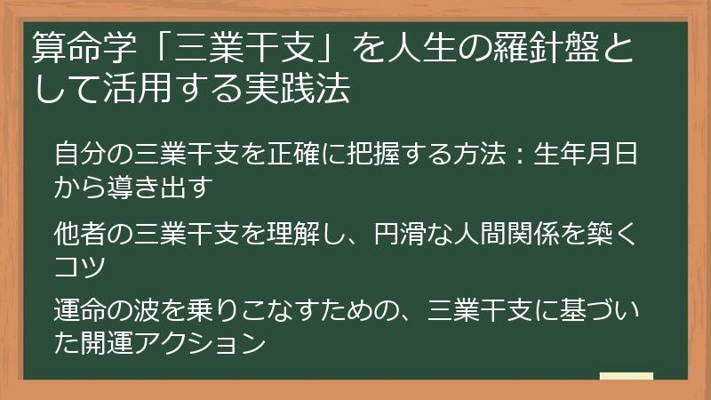 算命学「三業干支」を人生の羅針盤として活用する実践法