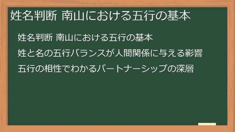 姓名判断 南山における五行の基本