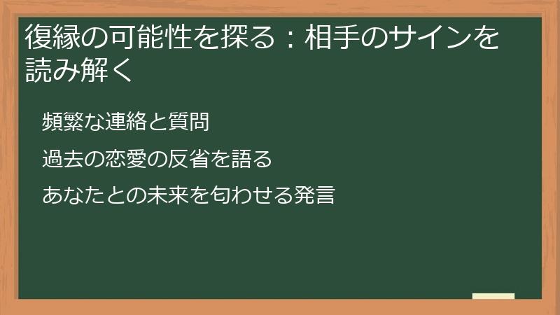 復縁の可能性を探る:相手のサインを読み解く