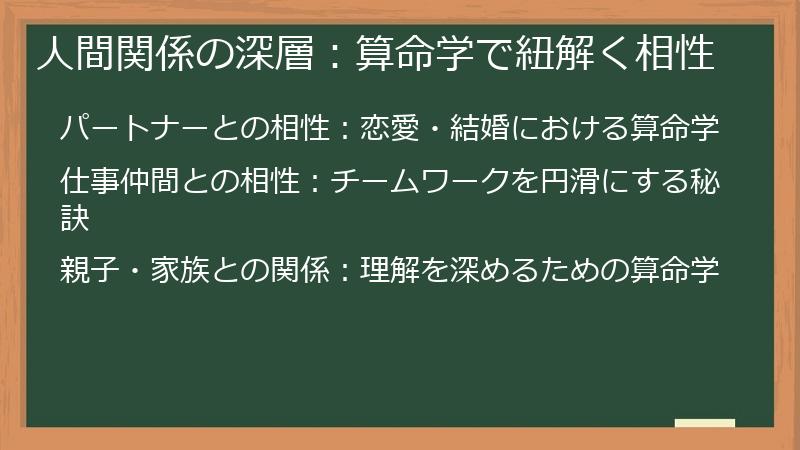 人間関係の深層：算命学で紐解く相性