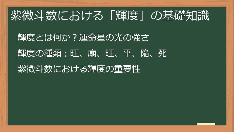 紫微斗数における「輝度」の基礎知識