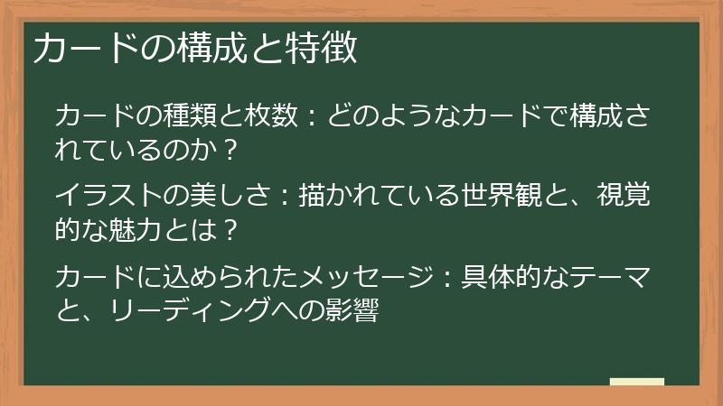 カードの構成と特徴