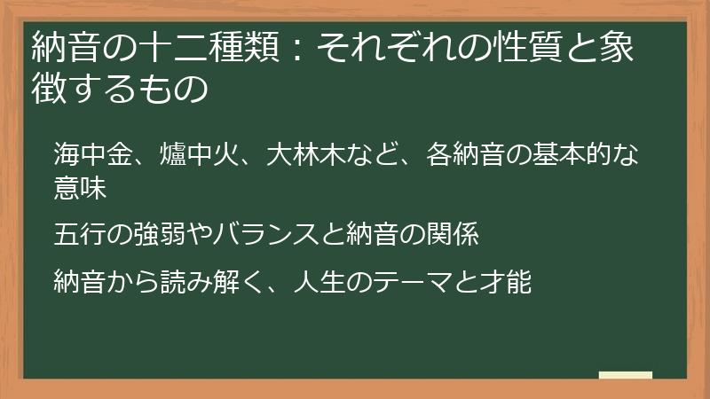 納音の十二種類：それぞれの性質と象徴するもの