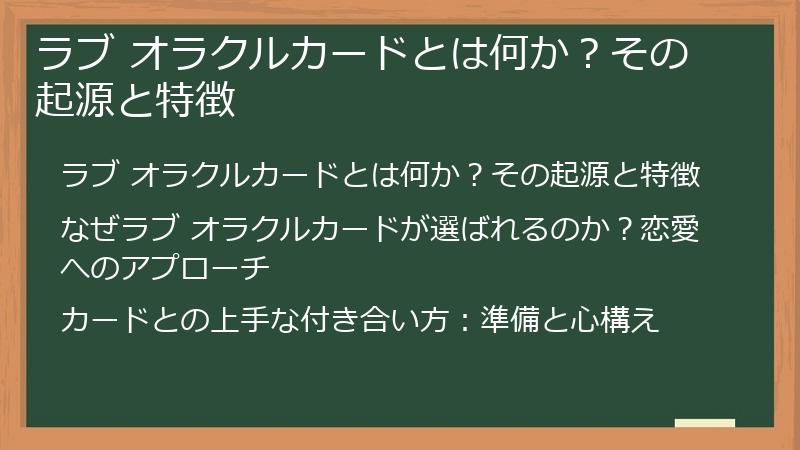 ラブ オラクルカードとは何か？その起源と特徴