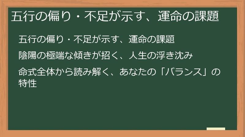 五行の偏り・不足が示す、運命の課題