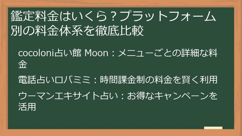 鑑定料金はいくら？プラットフォーム別の料金体系を徹底比較
