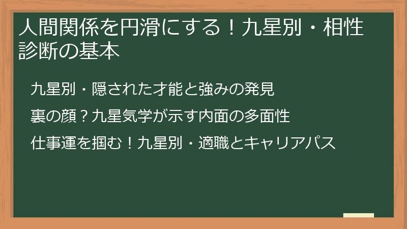 人間関係を円滑にする！九星別・相性診断の基本