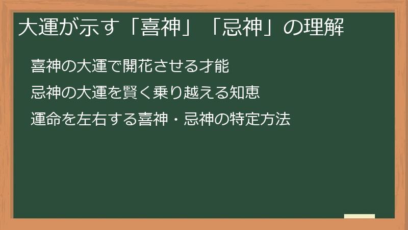 大運が示す「喜神」「忌神」の理解
