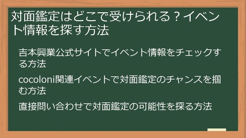 対面鑑定はどこで受けられる？イベント情報を探す方法