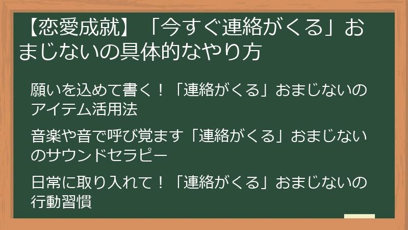 【恋愛成就】「今すぐ連絡がくる」おまじないの具体的なやり方