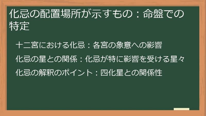 化忌の配置場所が示すもの：命盤での特定