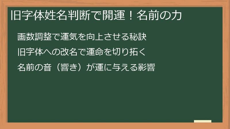 旧字体姓名判断で開運！名前の力