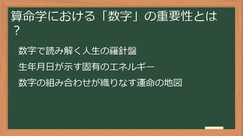 算命学における「数字」の重要性とは？