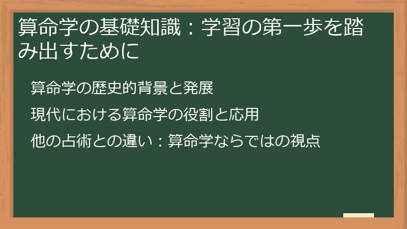 算命学の基礎知識：学習の第一歩を踏み出すために