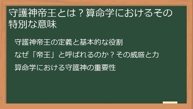 守護神帝王とは？算命学におけるその特別な意味