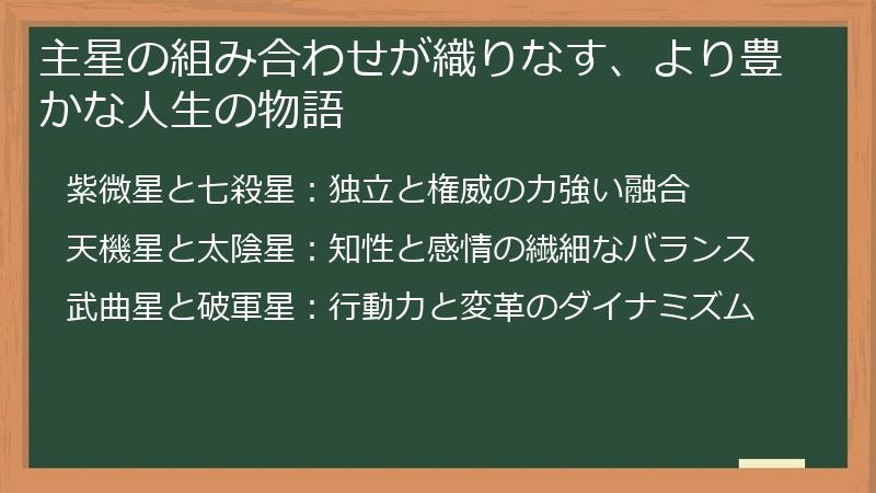 主星の組み合わせが織りなす、より豊かな人生の物語