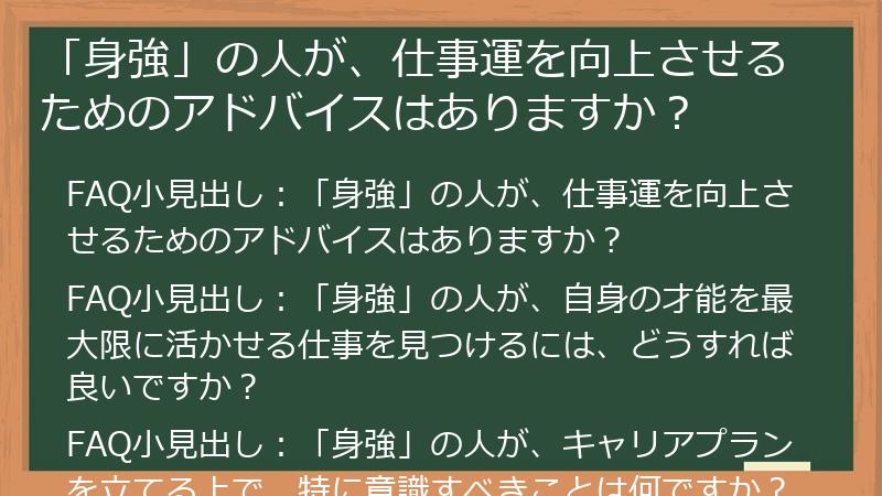 「身強」の人が、仕事運を向上させるためのアドバイスはありますか？