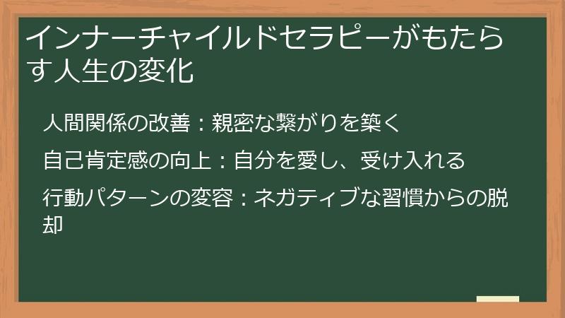 インナーチャイルドセラピーがもたらす人生の変化