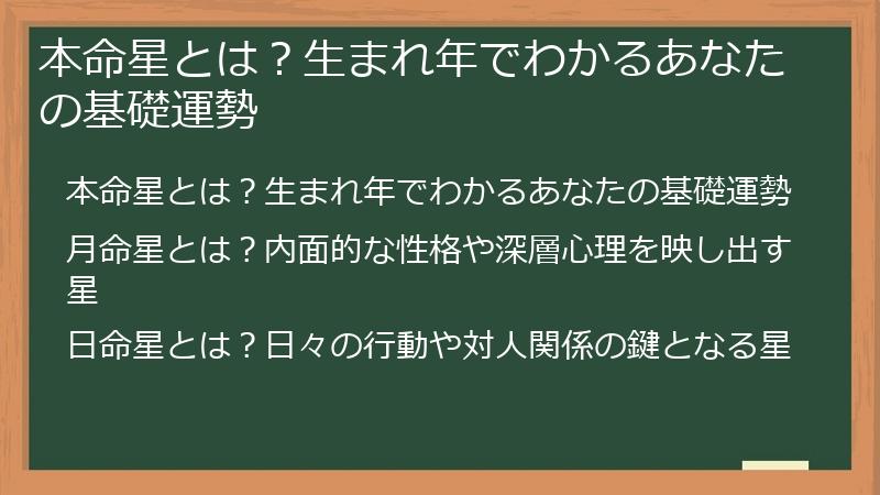 本命星とは？生まれ年でわかるあなたの基礎運勢