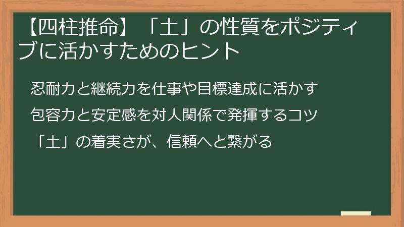 【四柱推命】「土」の性質をポジティブに活かすためのヒント