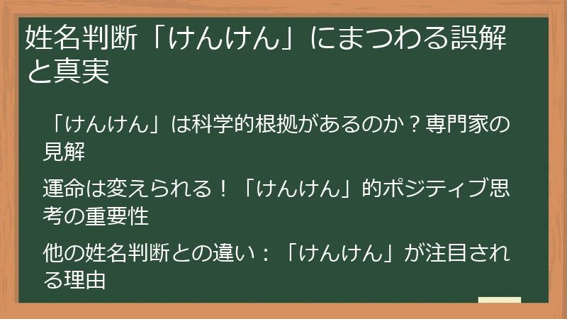 姓名判断「けんけん」にまつわる誤解と真実