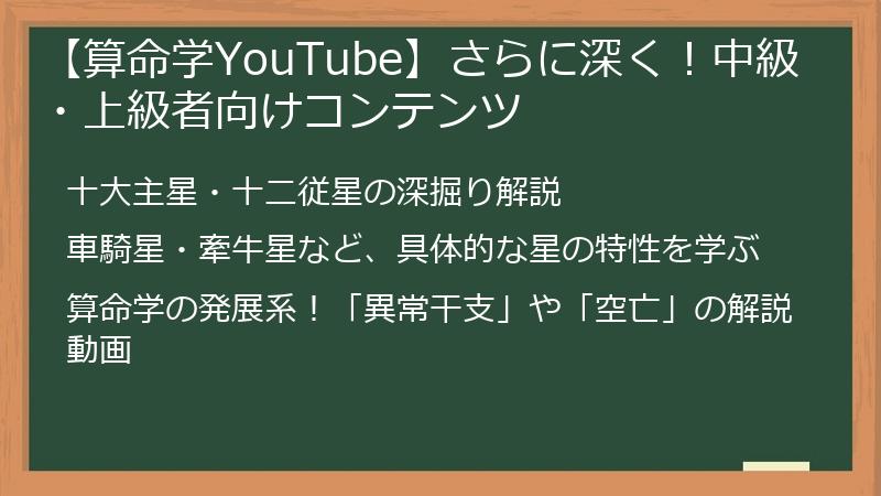 【算命学YouTube】さらに深く！中級・上級者向けコンテンツ
