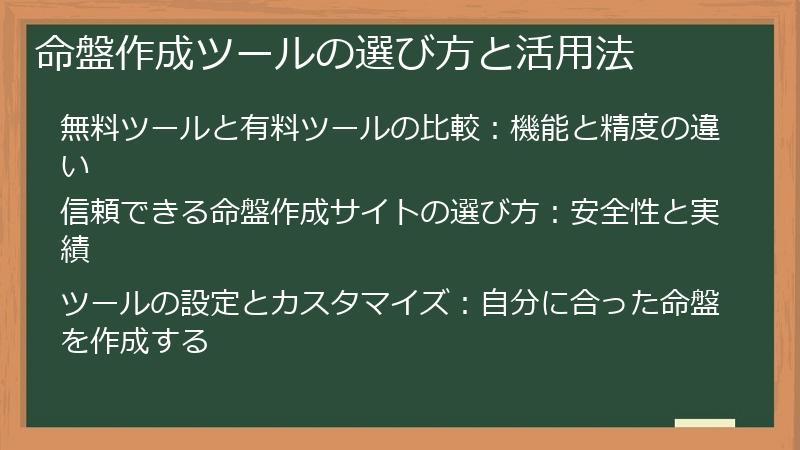 命盤作成ツールの選び方と活用法