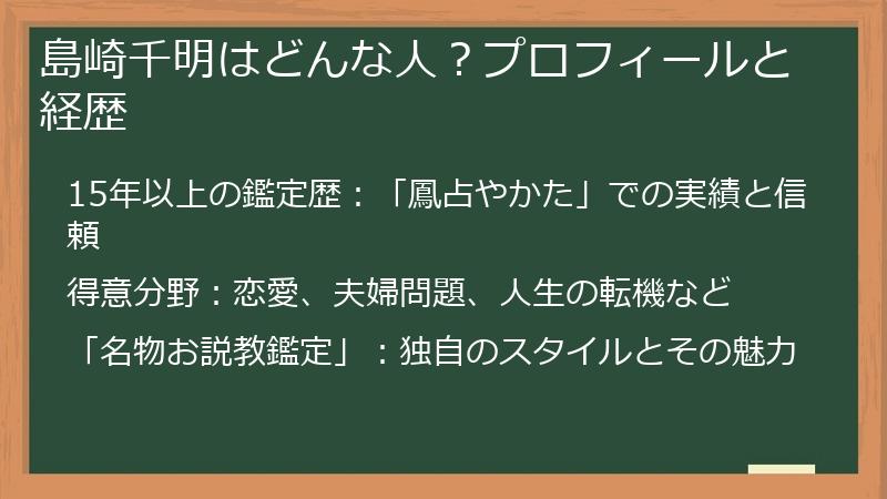 島崎千明はどんな人？プロフィールと経歴