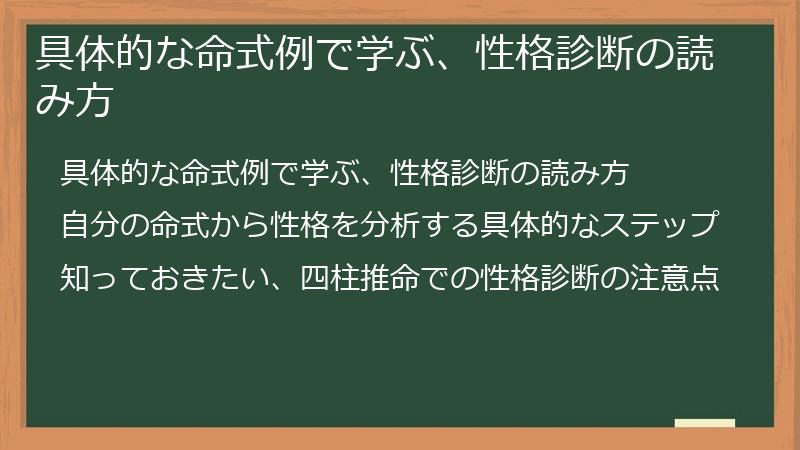 具体的な命式例で学ぶ、性格診断の読み方
