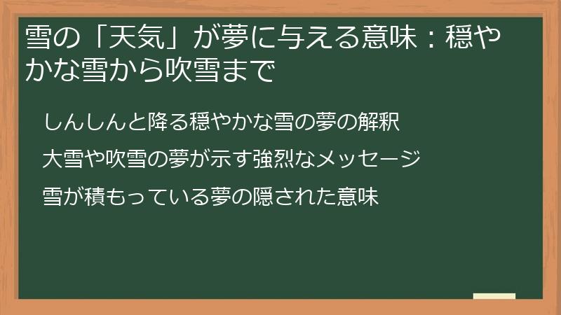 雪の「天気」が夢に与える意味：穏やかな雪から吹雪まで