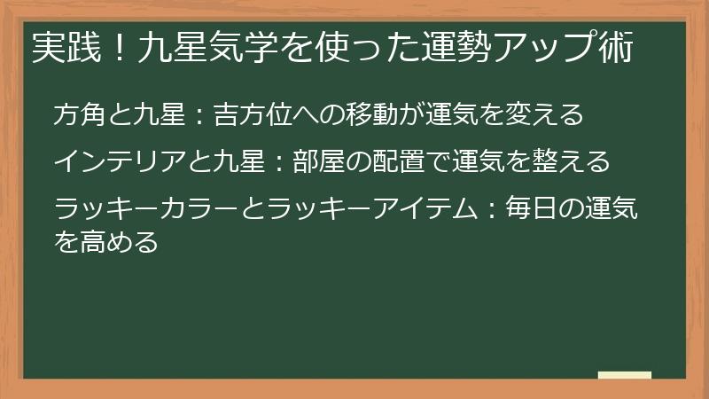 実践！九星気学を使った運勢アップ術