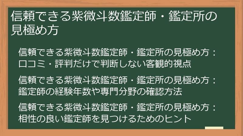 信頼できる紫微斗数鑑定師・鑑定所の見極め方