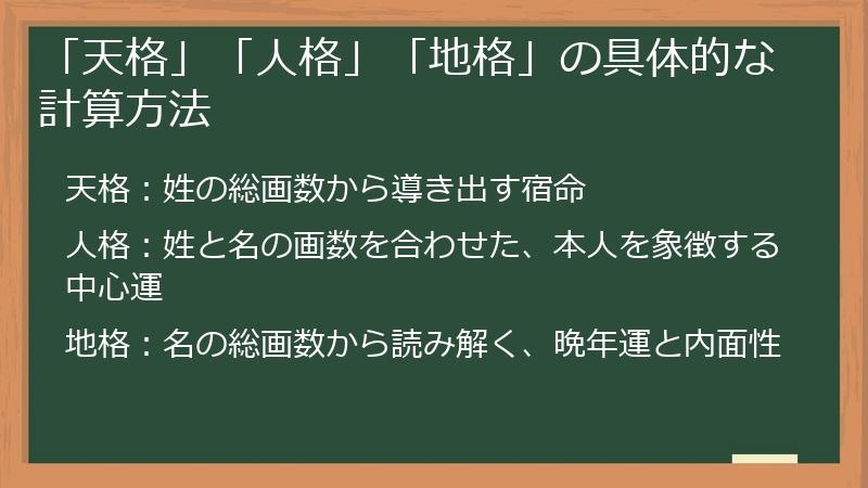 「天格」「人格」「地格」の具体的な計算方法