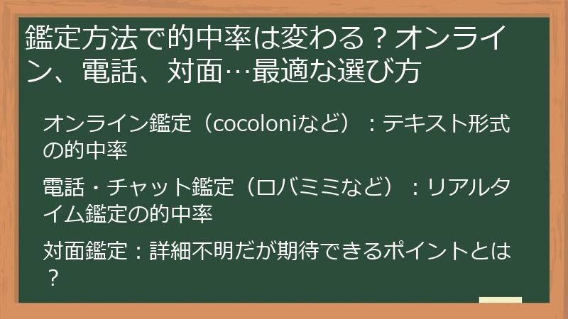 鑑定方法で的中率は変わる？オンライン、電話、対面…最適な選び方