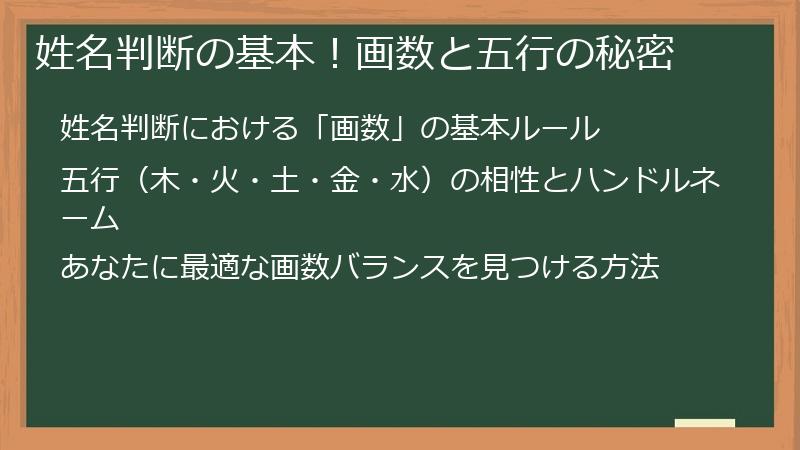 姓名判断の基本！画数と五行の秘密