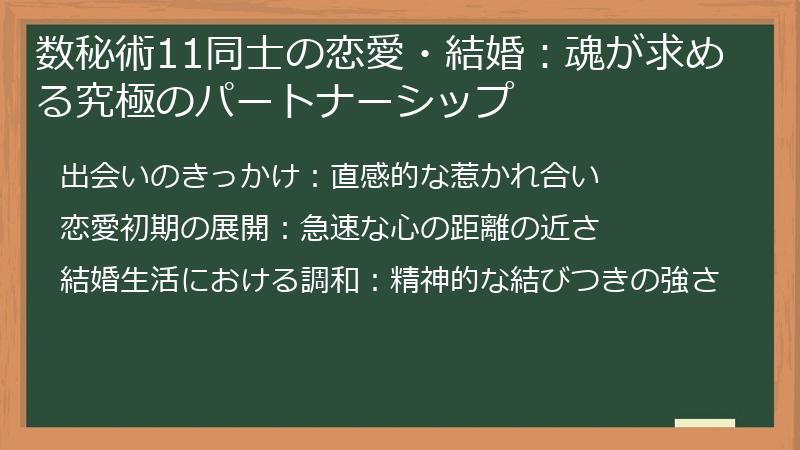 数秘術11同士の恋愛・結婚：魂が求める究極のパートナーシップ
