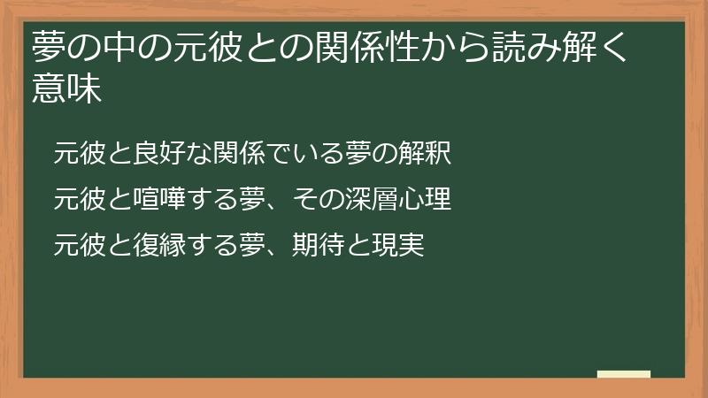 夢の中の元彼との関係性から読み解く意味